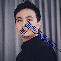 国色天香精品一卡2卡3卡4卡三卡出入无限制