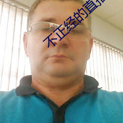 不正经的直播平台有哪些