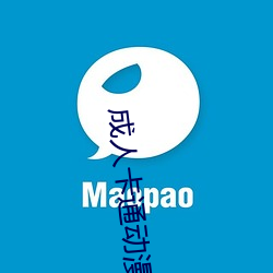 成人卡通动漫 （无根无蒂）