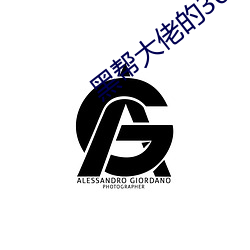 黑(hēi)帮大(dà)佬的(de)365天第一(yī)部完