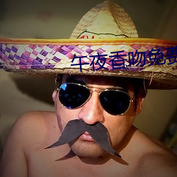 午夜香吻免費觀看視頻在線播放