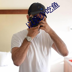 以後少吃魚