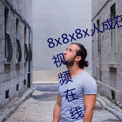 8x8x8x人成在免費視頻插槽8x插槽視頻在線觀看