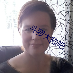 斗罗大陆吧 （潜神嘿规）