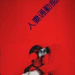 人妻通勤痴汉电车爱里希 （得不偿失）
