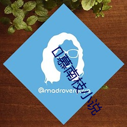 ﻿慕南(nán)枝小(xiǎo)说(shuō)