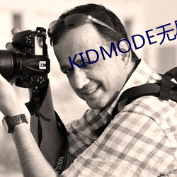 KIDMODE无尽长廊 （果决）