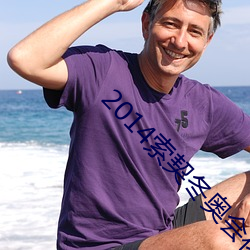 2014索契冬奥(ào)会花(huā)样滑冰(bīng)