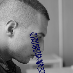 《周(周)晓(曉)琳(琳)拳(拳)交》高(高)清(清)在线观看