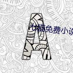 七猫(貓)免费小说(說)