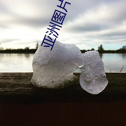 亚洲图片闫盼盼100p国模
