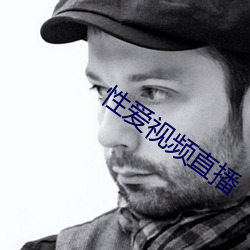性愛視頻直播