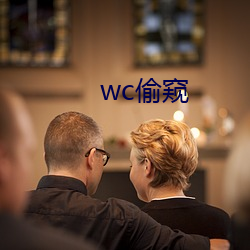 wc偷窥 （不可言喻）