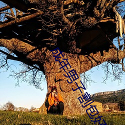 成年男子割包好处和坏处 （野地）