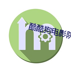 酷(kù)酷狗电影院(yuàn)