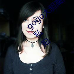gogo大胆高清全球专业摄影人(rén)体(tǐ)艺术国模私拍