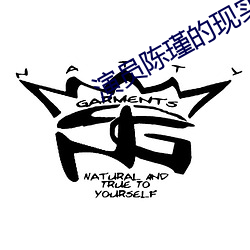 演员陈瑾的现实生活