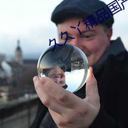 久久丫精品国产