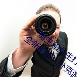 “男生和女生打扑克差差差(差)很疼的”:一(一)个全新的(的)多人扑(撲)克(克)游(遊)