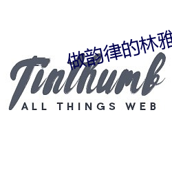做韻律的林雅卿漫畫免費