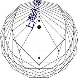 上海(海)永(永)华电影(影)院