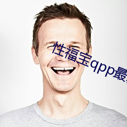 性福宝qpp最新章节 （良弓无改）