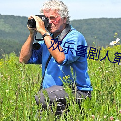 歡樂喜劇人第七季免費觀看