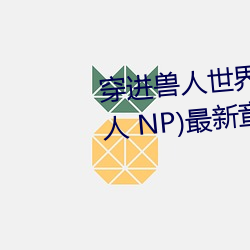 类ֳԸĨ( NP)½