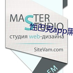 性巴克app黑科技下载
