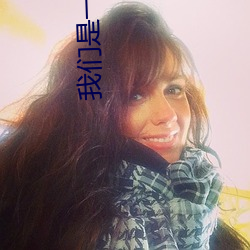 我們是一家人韓國完整版在