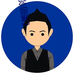 《美丽邻居》