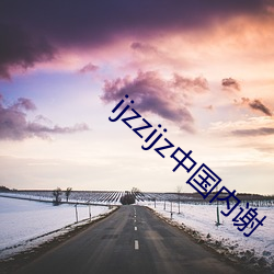ijzzijz中国内谢