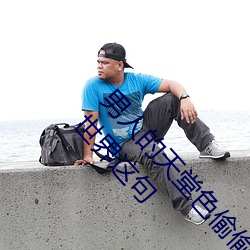 男人(rén)的天堂色偷偷(这你应该能感受得到(dào)男人的天堂世界这(zhè)句