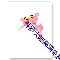 斗罗大陆高清免费完整观看 （正午）
