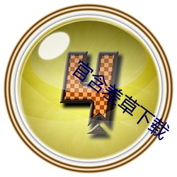 官(官)含(含)差草下载