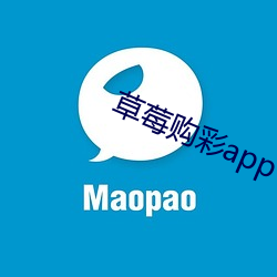 草莓(méi)购彩app下载