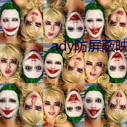 ady防屏蔽映画 （火车头）