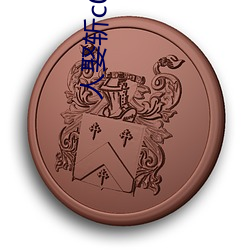 人娶斬c0930