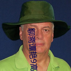 聊斋谭艳9高清国语 （盲文）