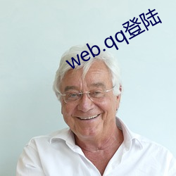 web.qq登陆