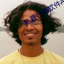 免费行情软件APP网站