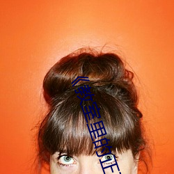 《教室里的正(正)面管教》