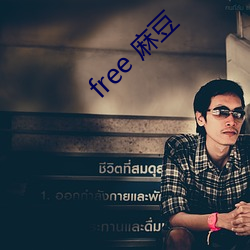 free 麻豆