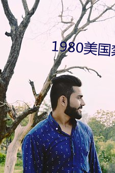 1980美國禁忌hd中字