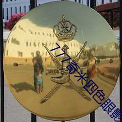 777奇米四色眼影九色