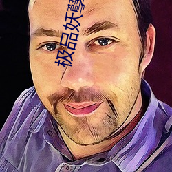 极品妖孽至(至)尊(尊)