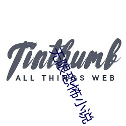 無限恐怖小說