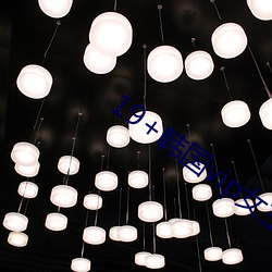 19+韩国vip女(nǚ)主播2019
