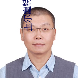 土尔扈特部东归后的封地