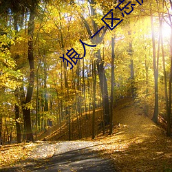 狼人一区忘(wàng)忧草欢迎(yíng)您